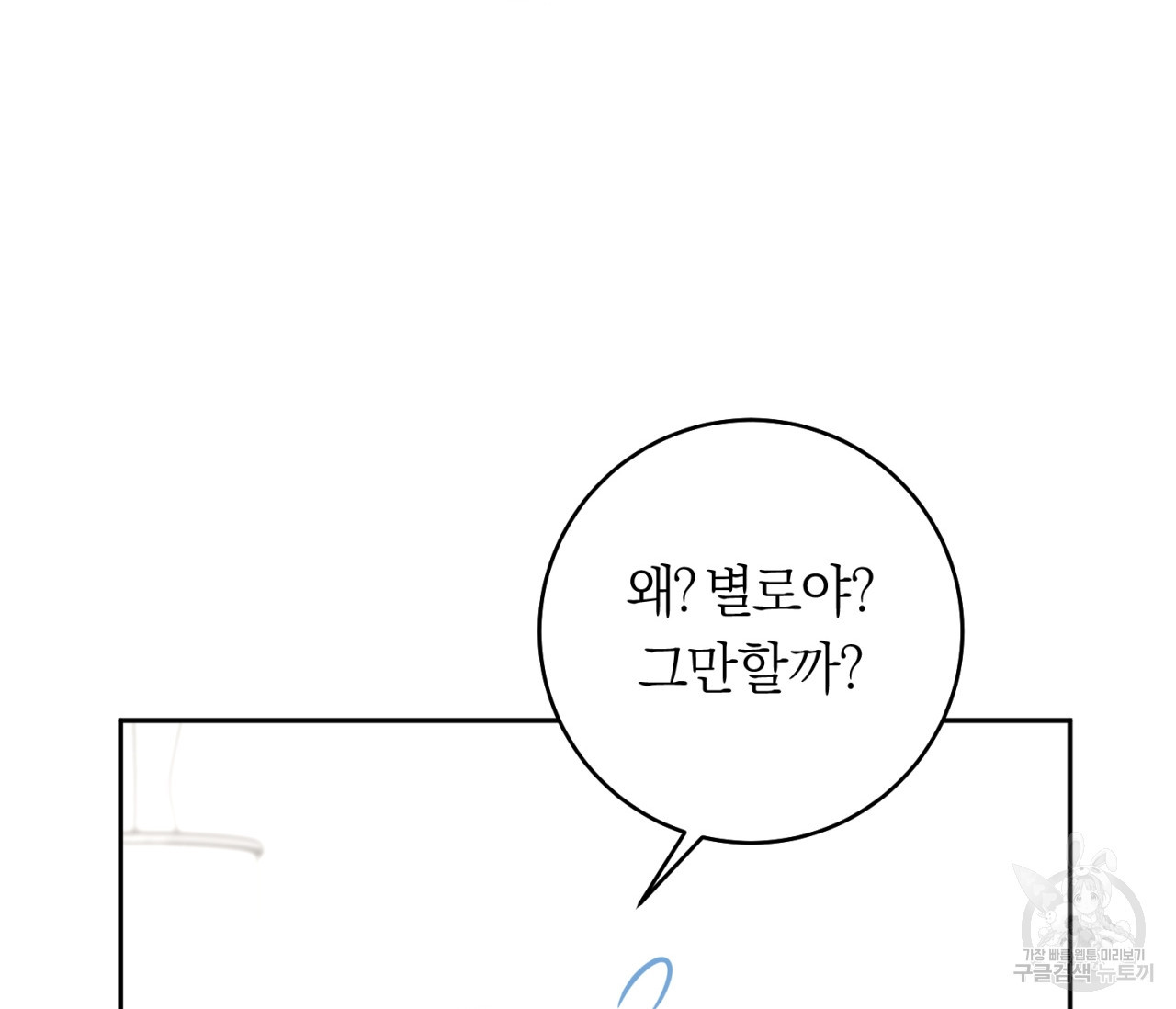 을의 연애 16화 완결 145
