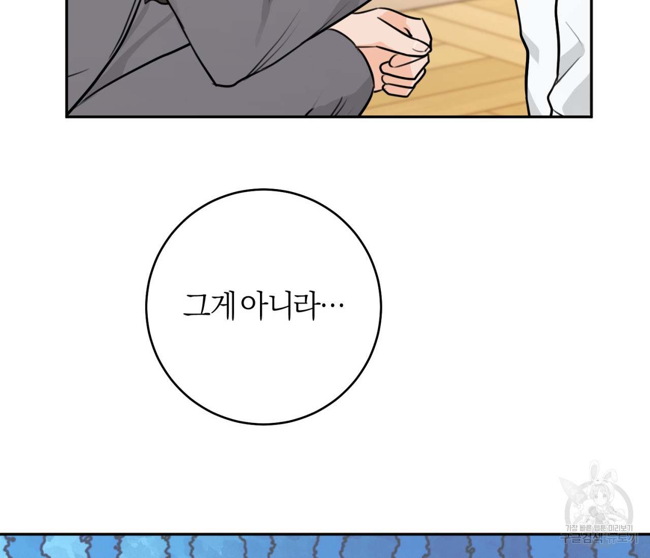 을의 연애 16화 완결 147
