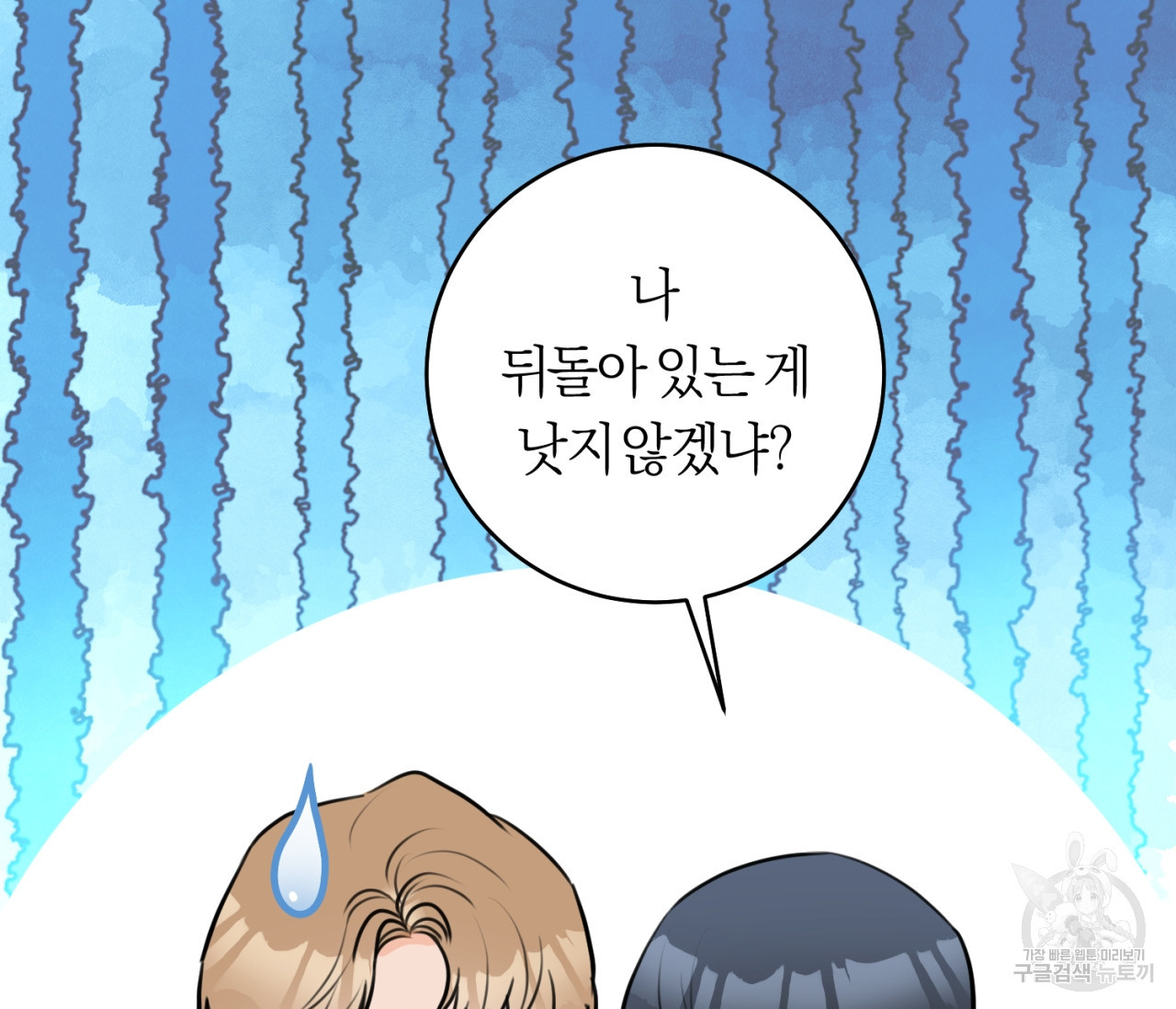 을의 연애 16화 완결 148