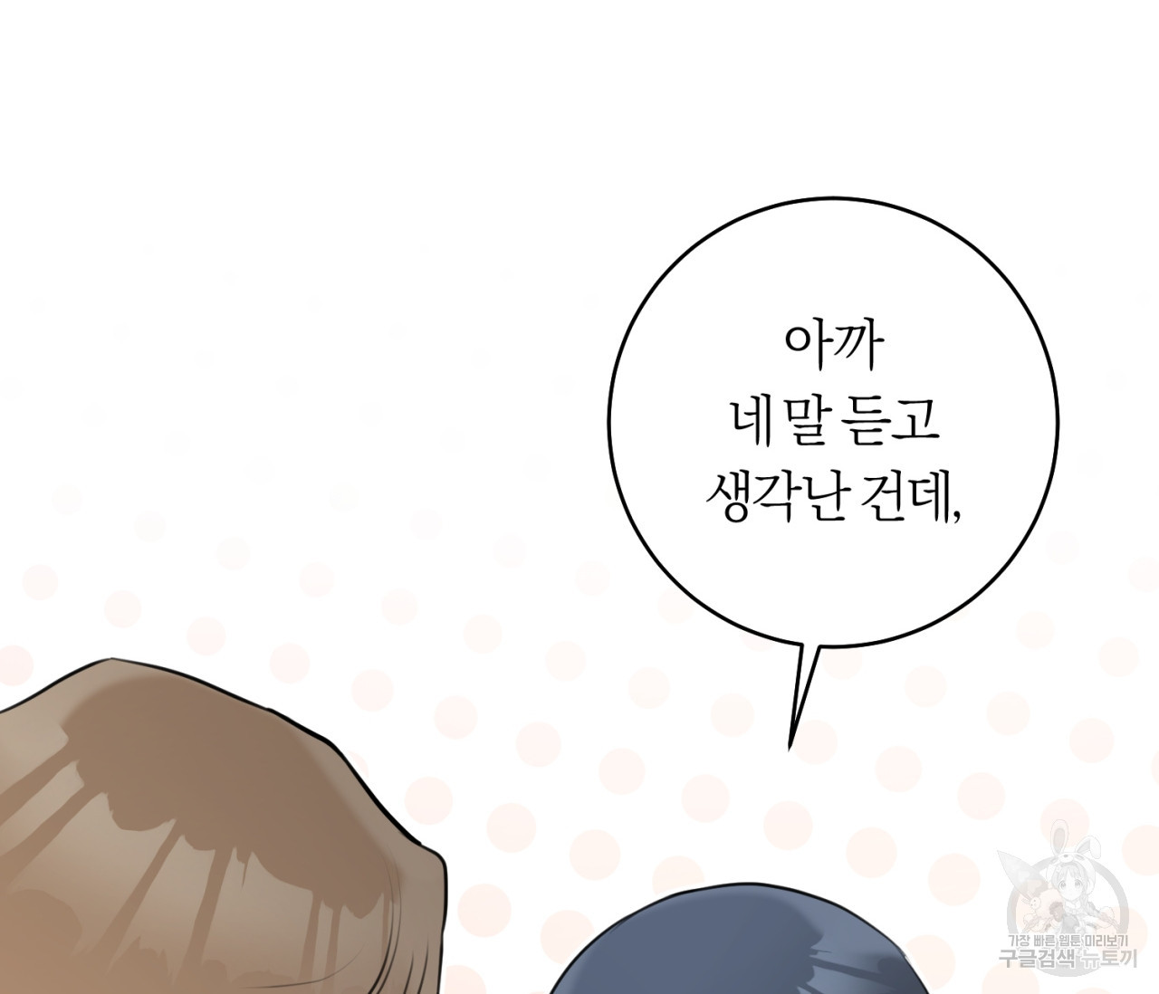 을의 연애 16화 완결 150