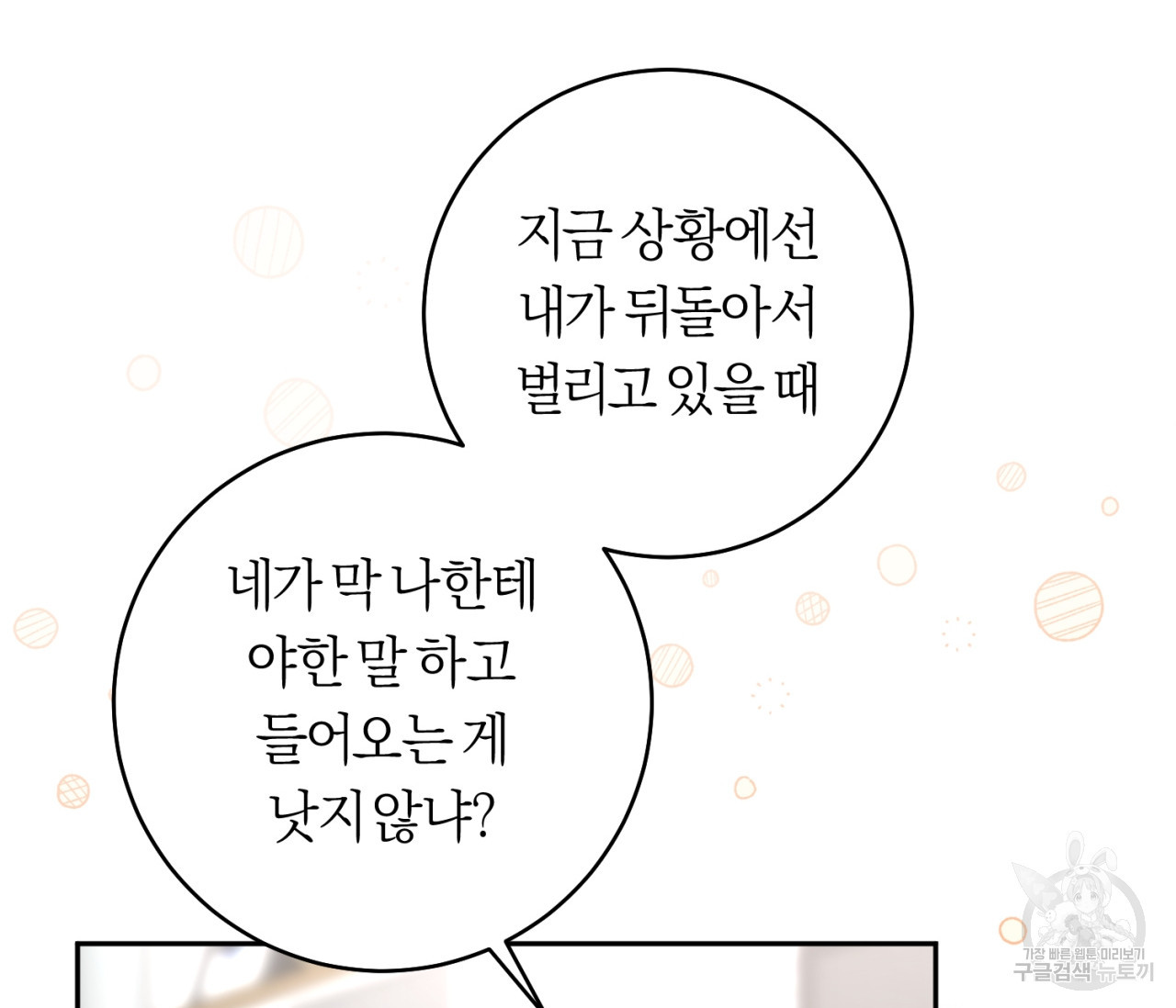 을의 연애 16화 완결 153