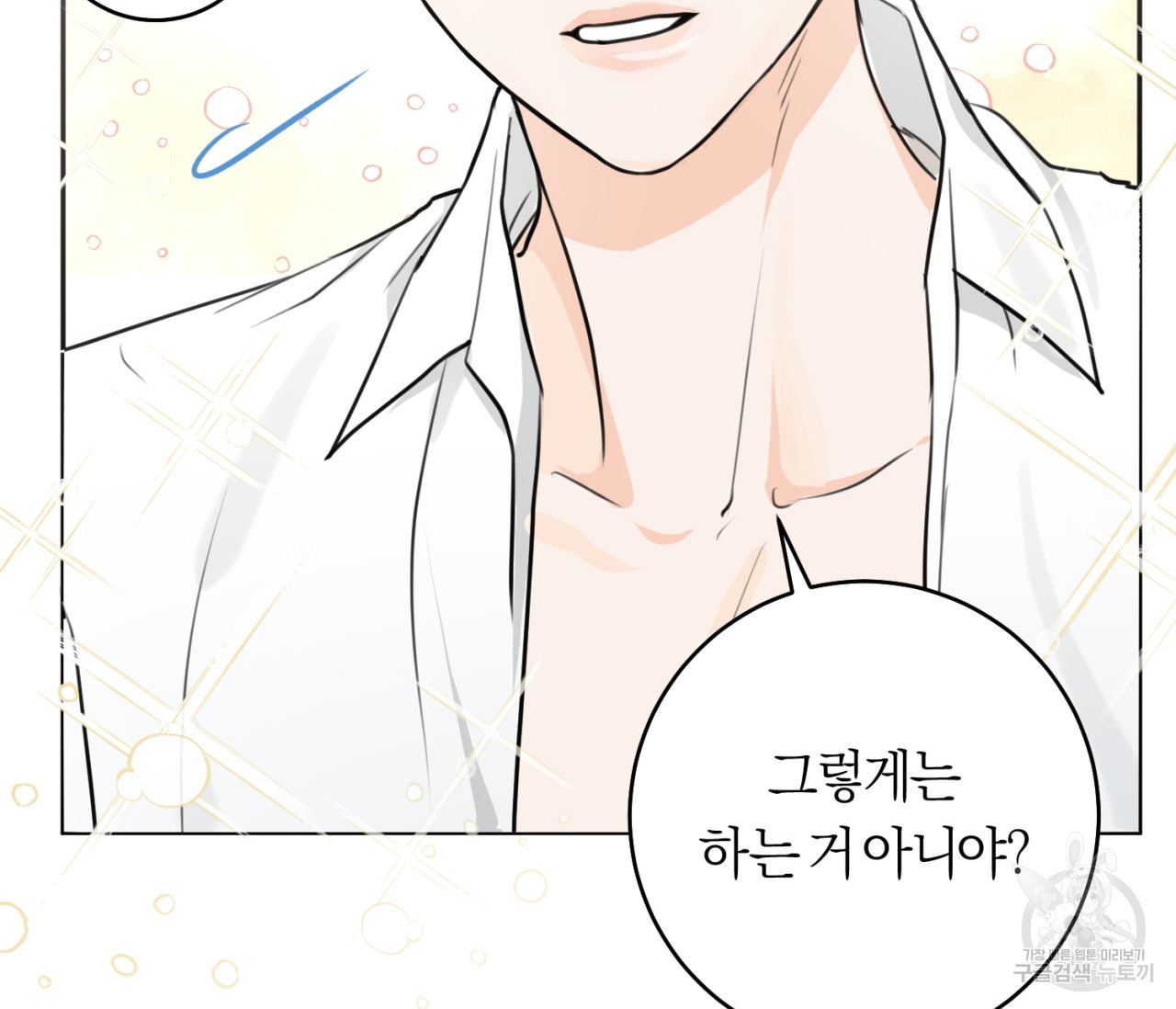 을의 연애 16화 완결 157