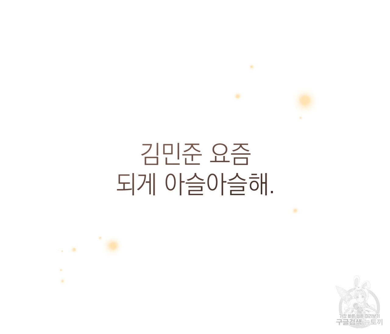 을의 연애 16화 완결 163