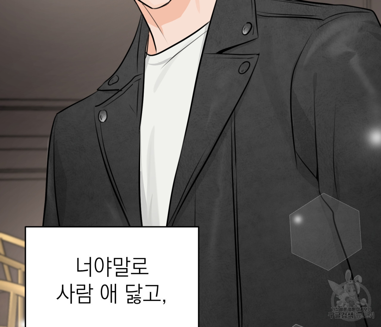 을의 연애 16화 완결 178