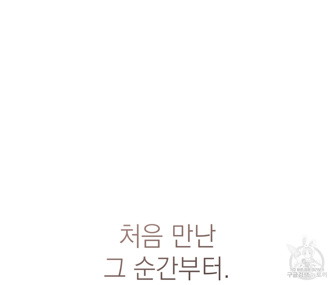 을의 연애 16화 완결 182