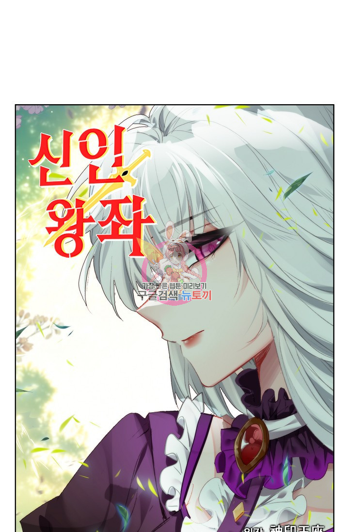 신인왕좌 251화 1