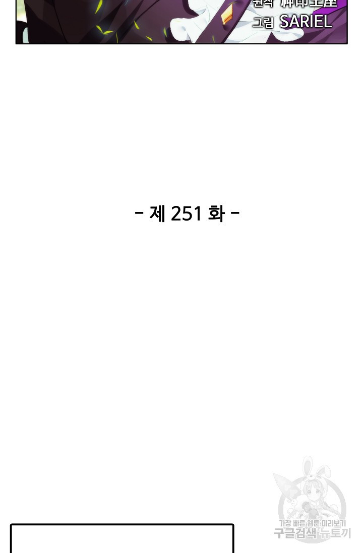 신인왕좌 251화 2