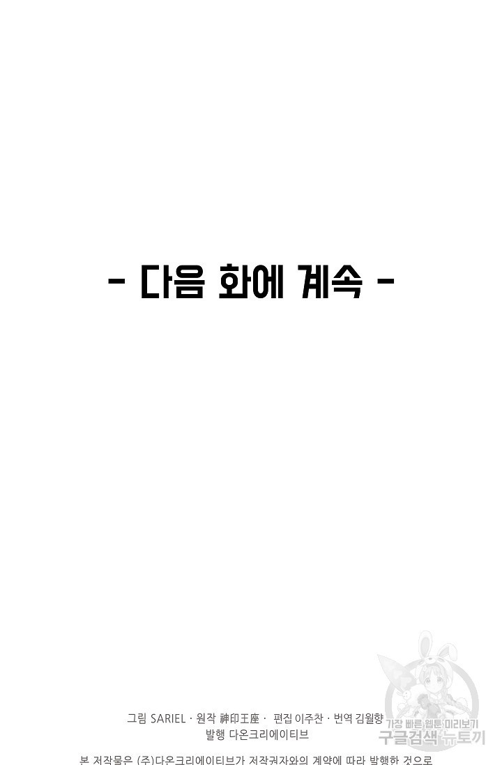 신인왕좌 251화 71