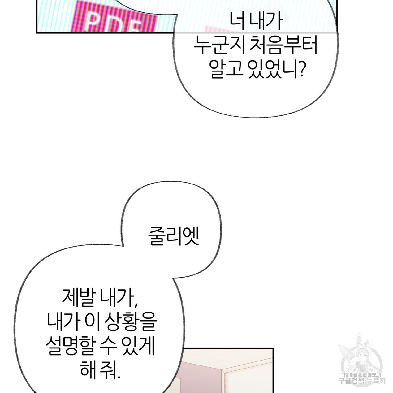 줄리엣, 여긴 캔자스가 아니야 63화 4