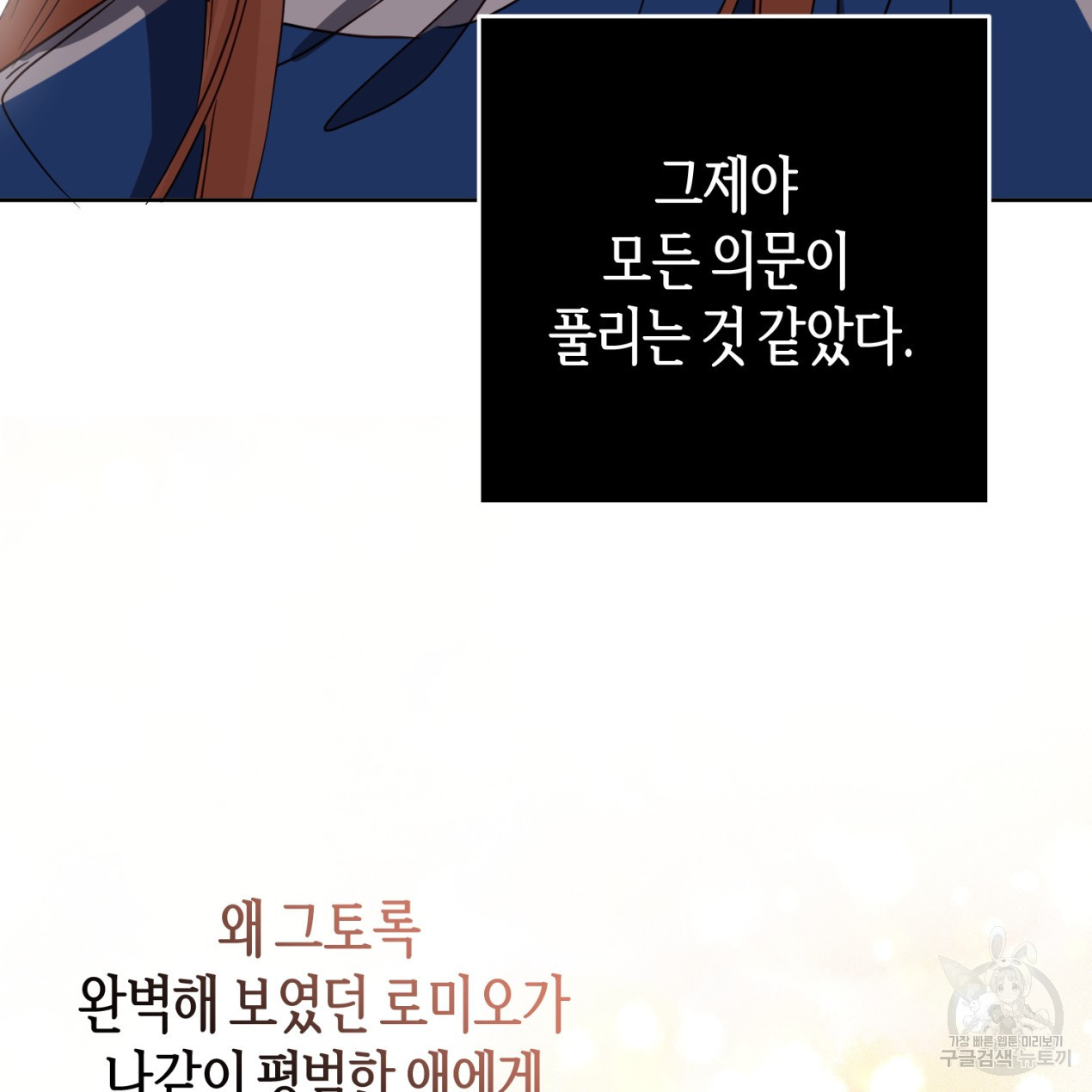 줄리엣, 여긴 캔자스가 아니야 63화 12