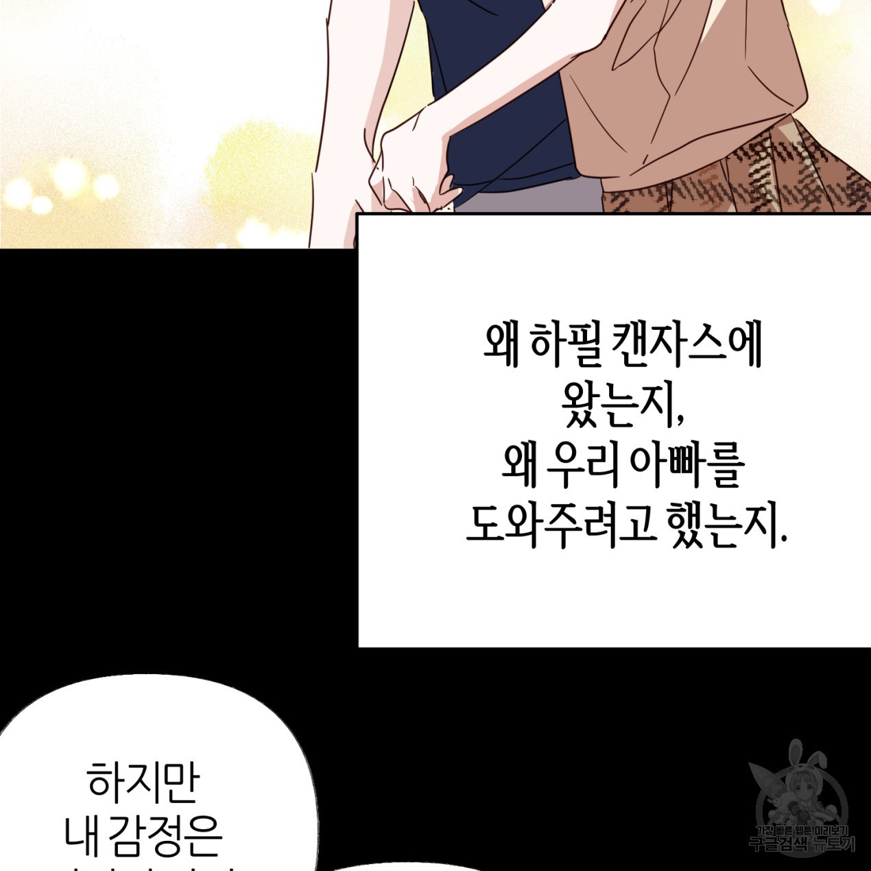 줄리엣, 여긴 캔자스가 아니야 63화 14