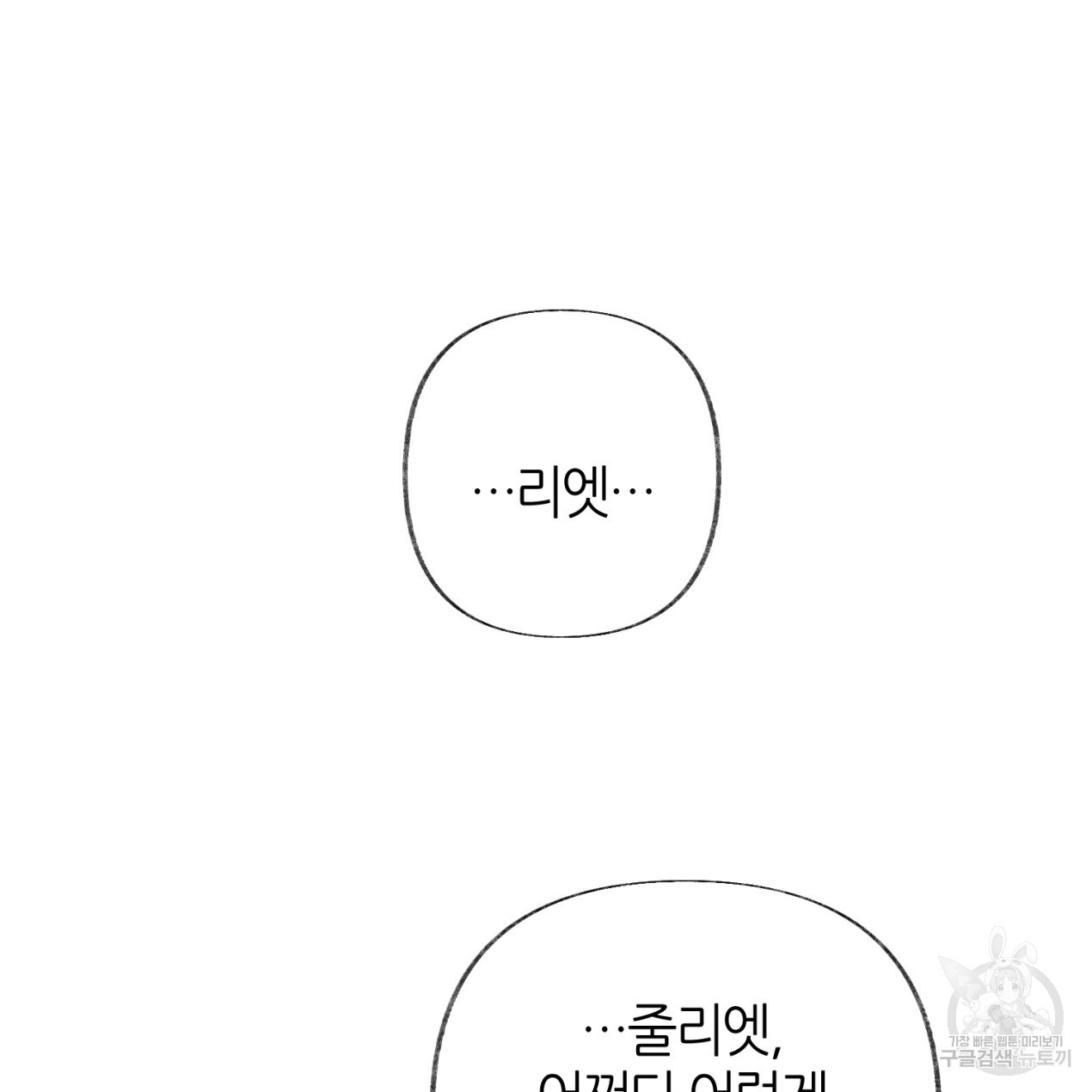 줄리엣, 여긴 캔자스가 아니야 63화 28