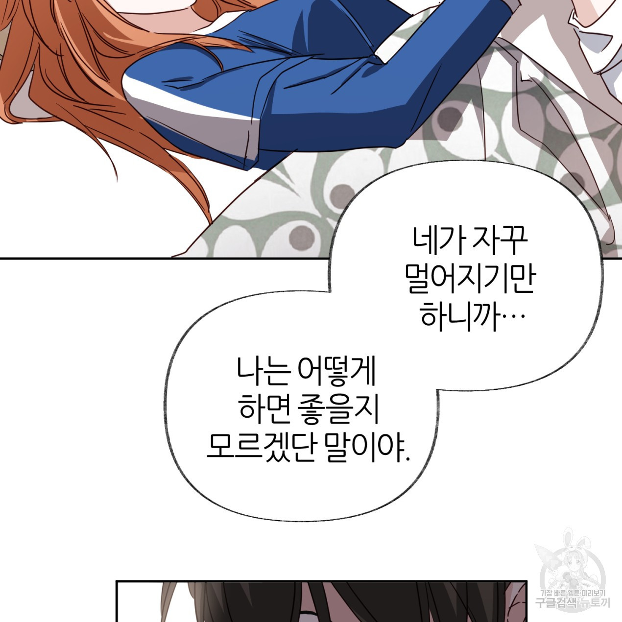줄리엣, 여긴 캔자스가 아니야 63화 34