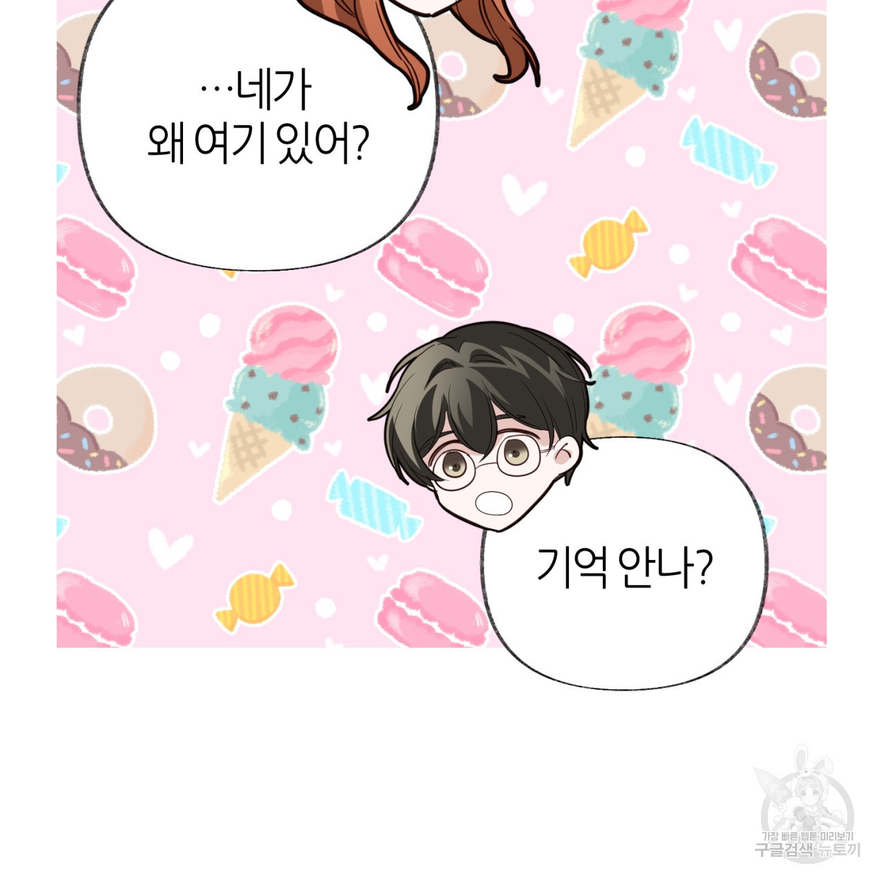 줄리엣, 여긴 캔자스가 아니야 63화 43