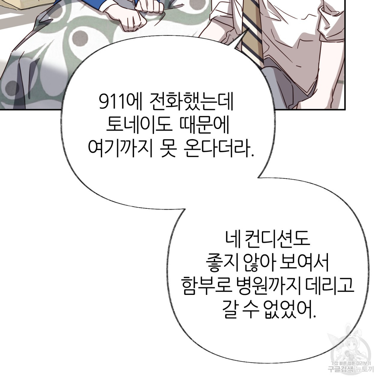 줄리엣, 여긴 캔자스가 아니야 63화 47