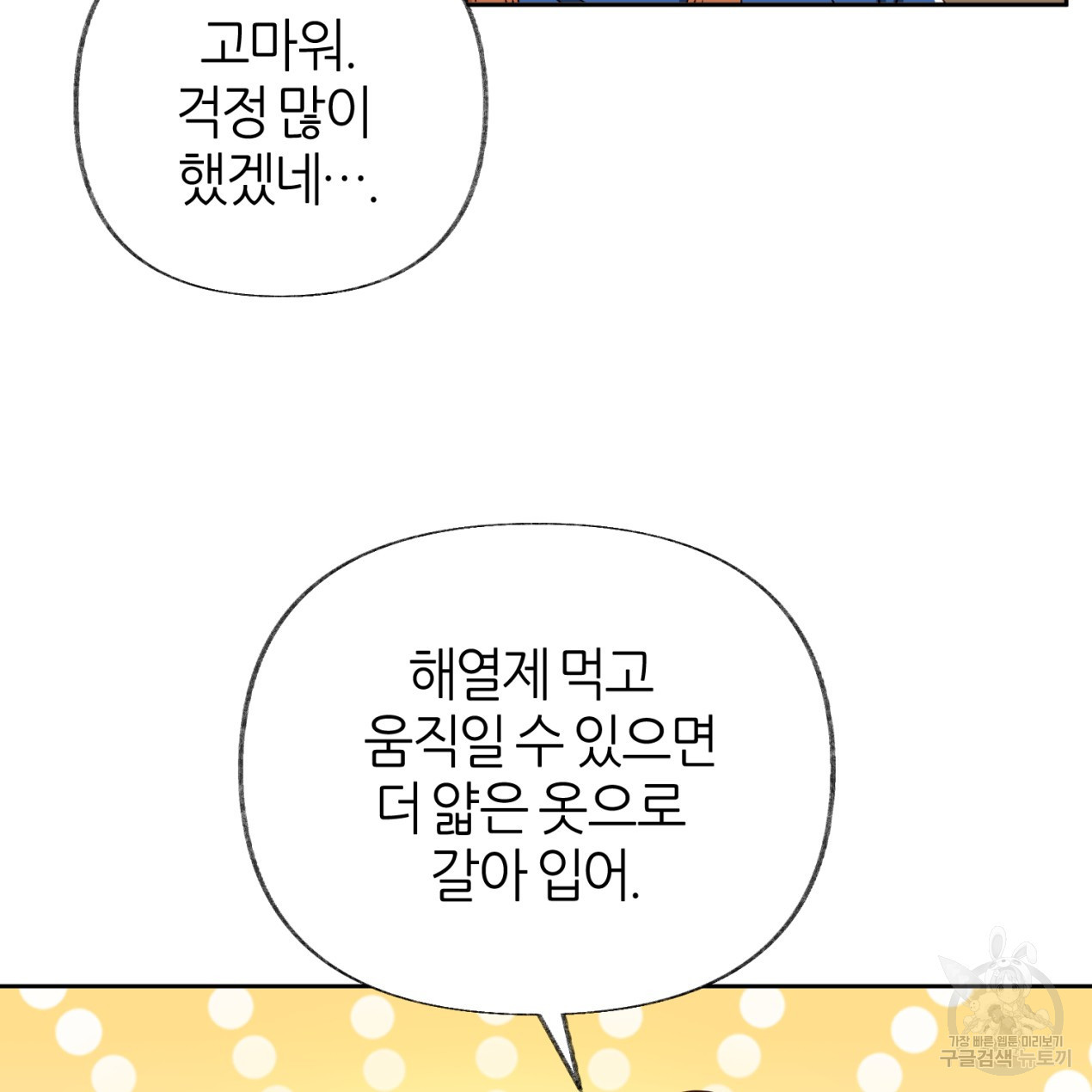 줄리엣, 여긴 캔자스가 아니야 63화 49
