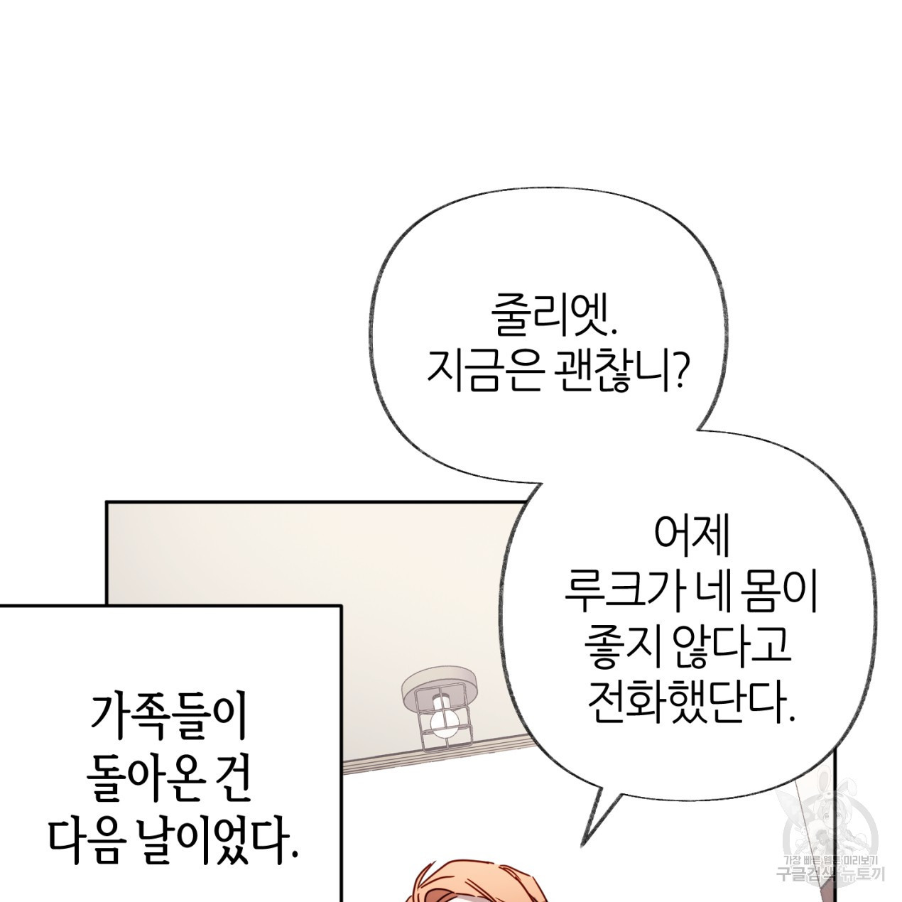 줄리엣, 여긴 캔자스가 아니야 63화 58