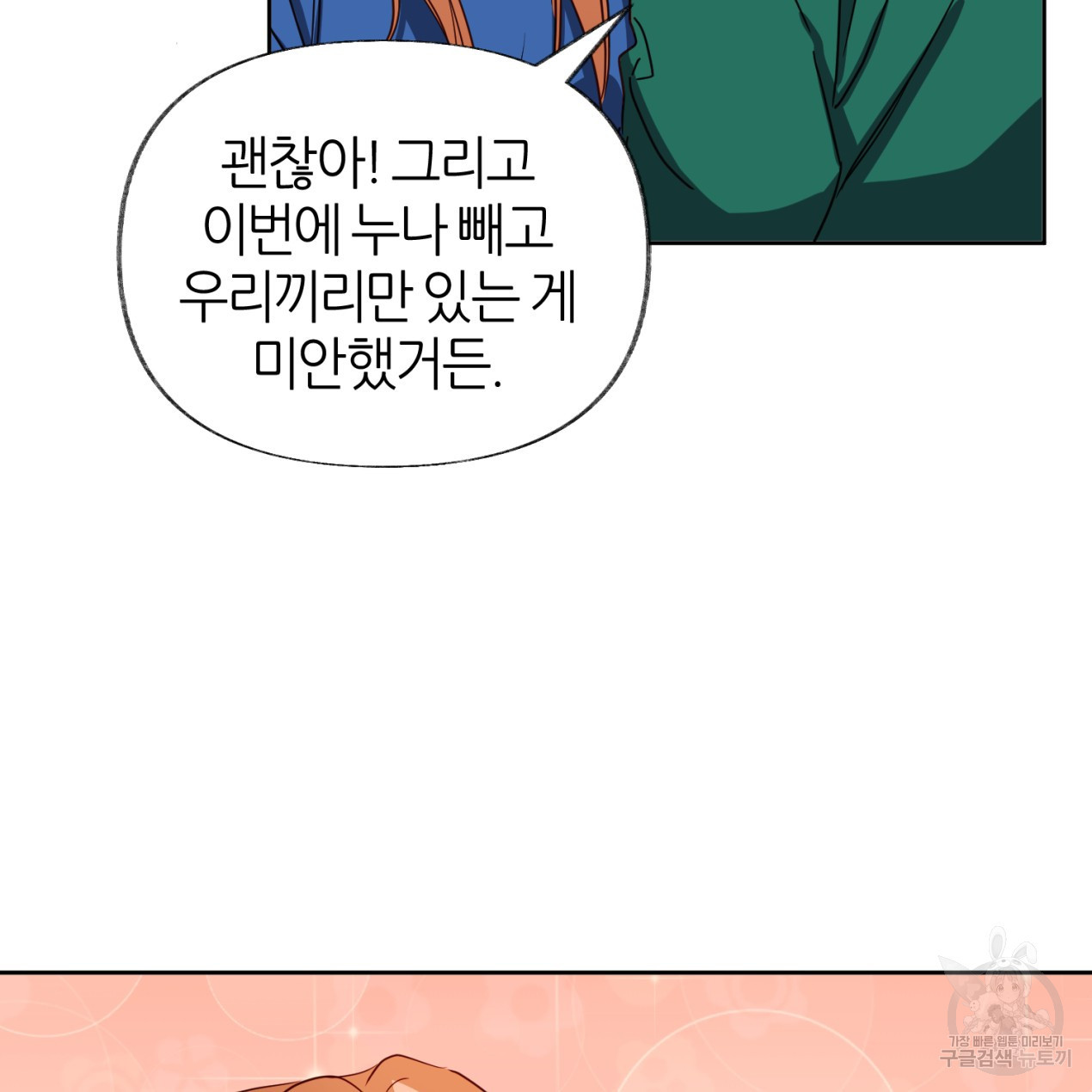 줄리엣, 여긴 캔자스가 아니야 63화 61