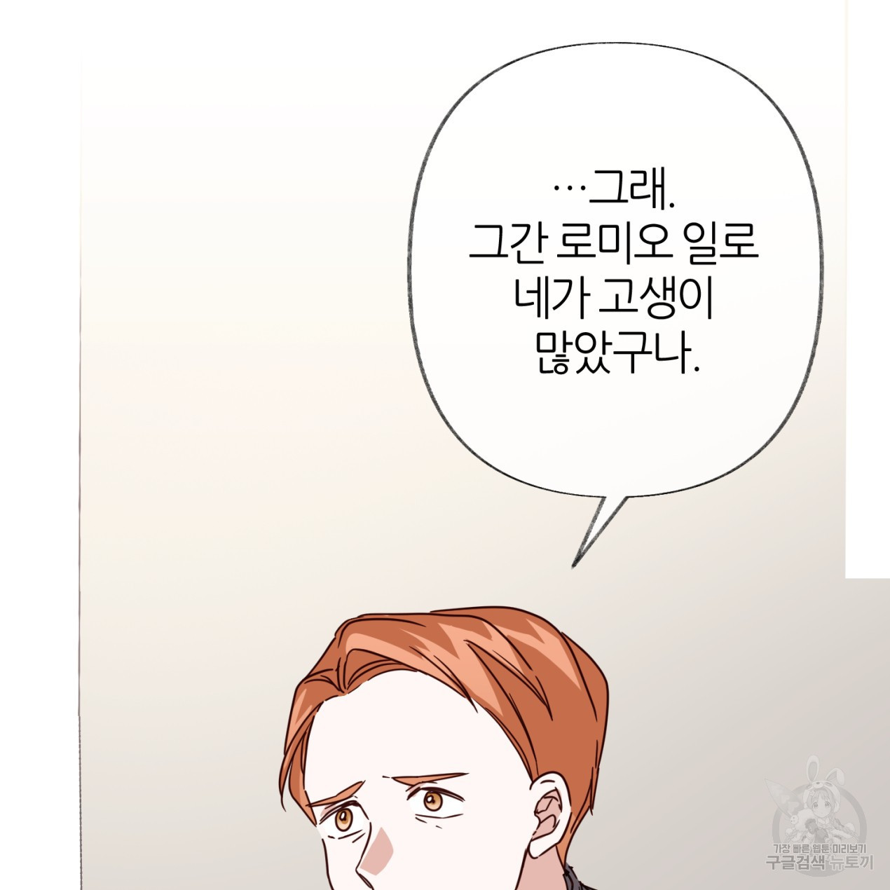 줄리엣, 여긴 캔자스가 아니야 63화 66