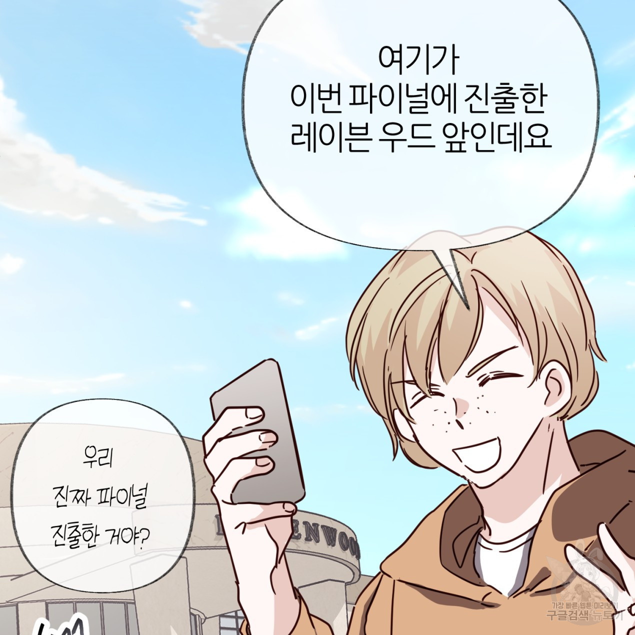 줄리엣, 여긴 캔자스가 아니야 63화 78