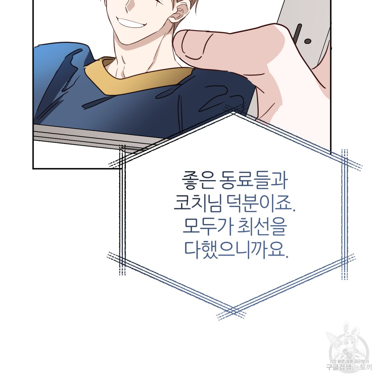 줄리엣, 여긴 캔자스가 아니야 63화 82