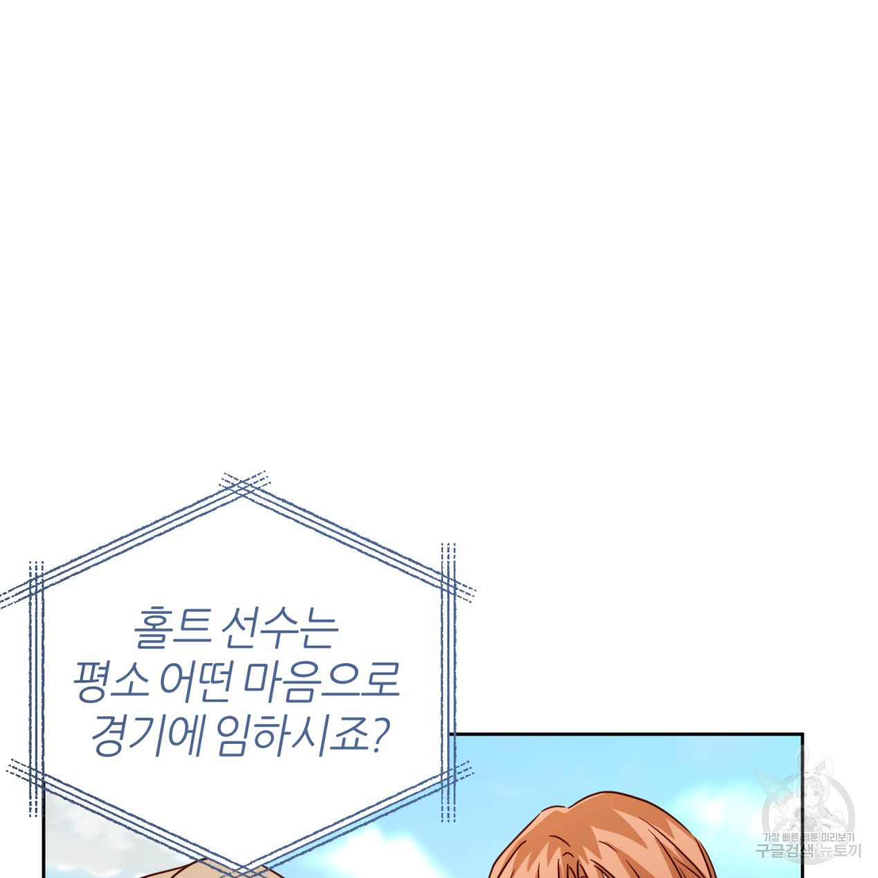 줄리엣, 여긴 캔자스가 아니야 63화 83