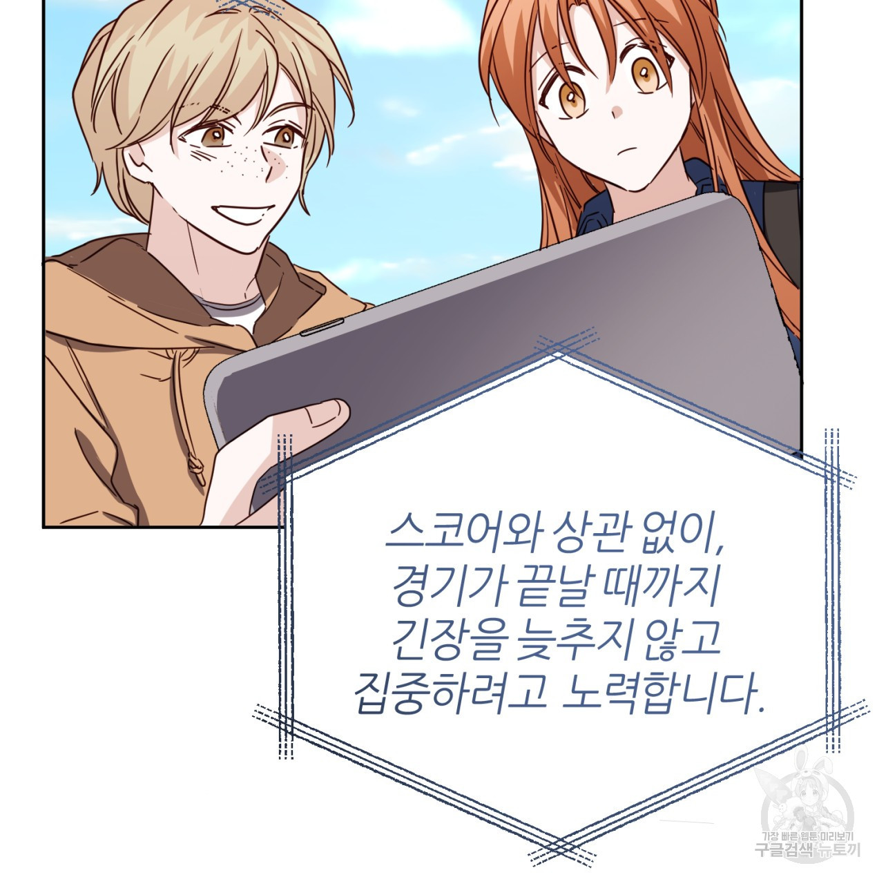 줄리엣, 여긴 캔자스가 아니야 63화 84