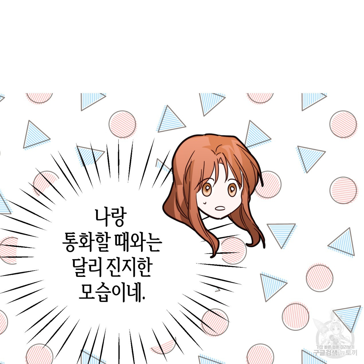 줄리엣, 여긴 캔자스가 아니야 63화 85