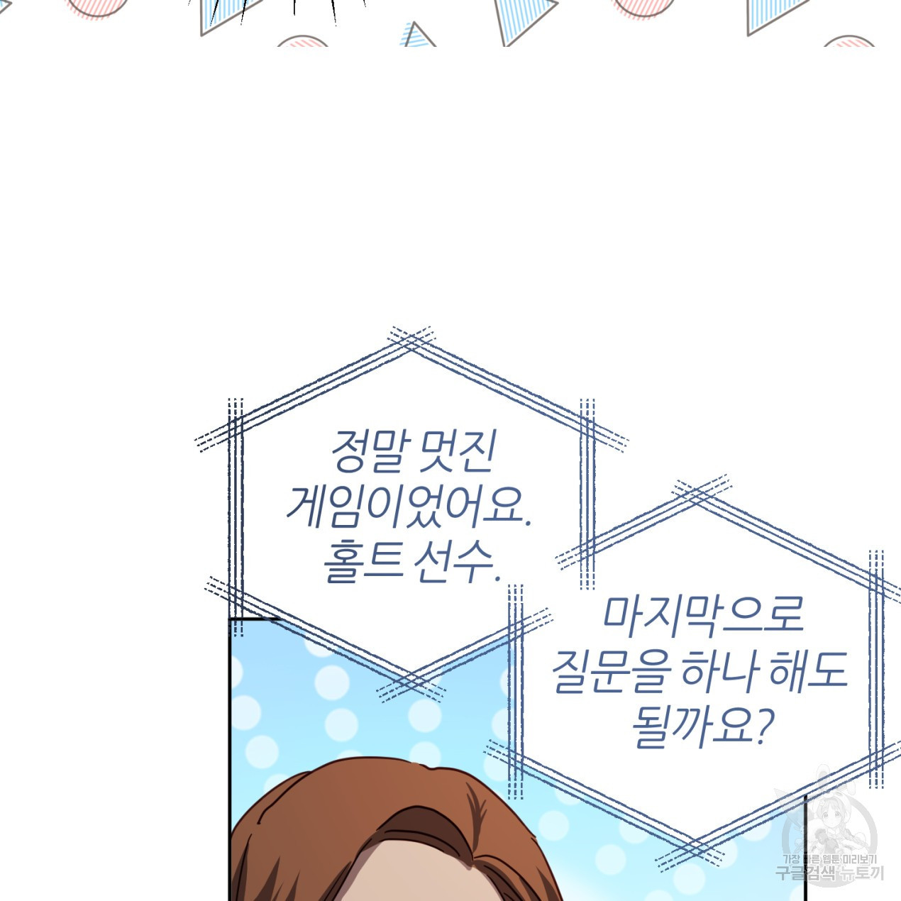 줄리엣, 여긴 캔자스가 아니야 63화 86