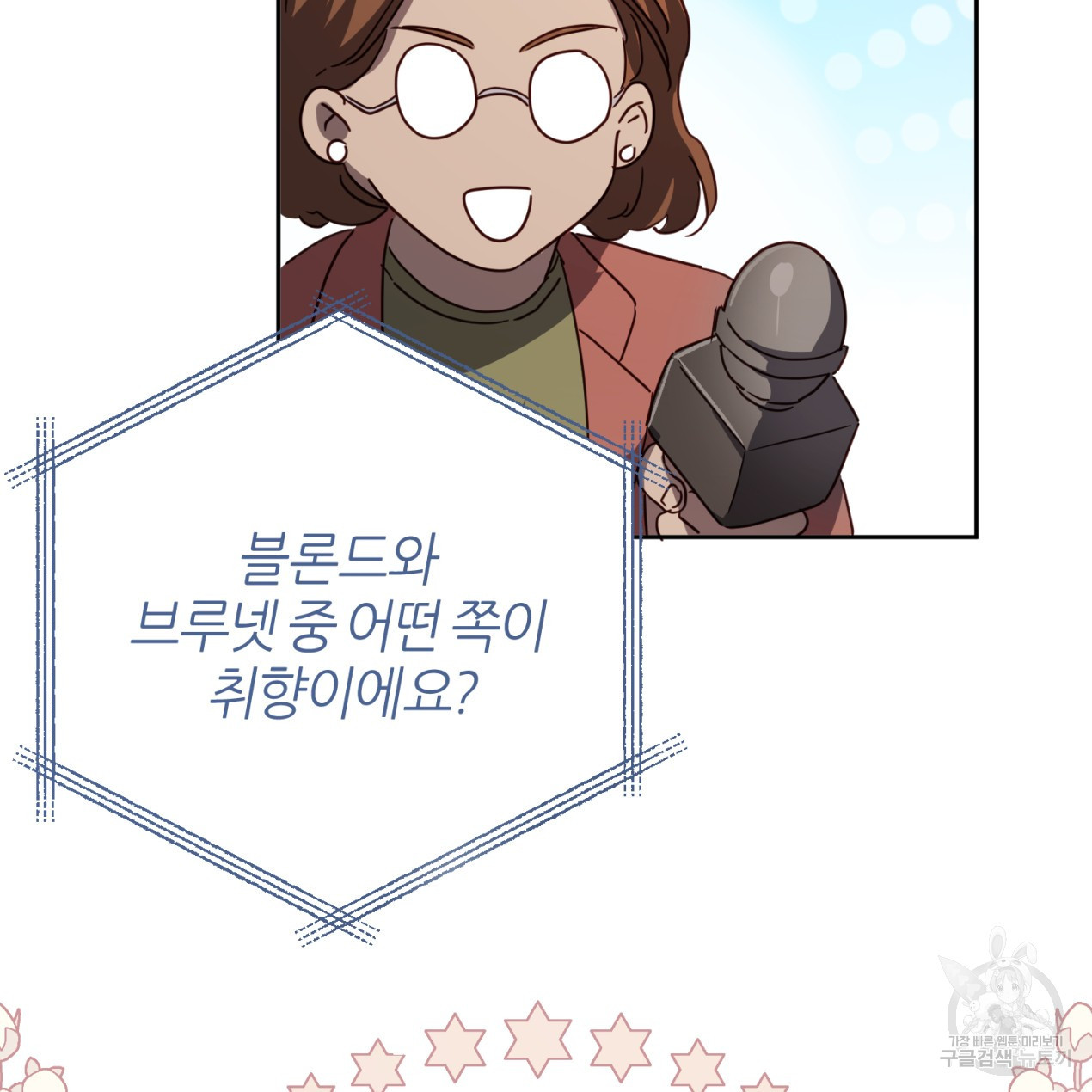 줄리엣, 여긴 캔자스가 아니야 63화 87