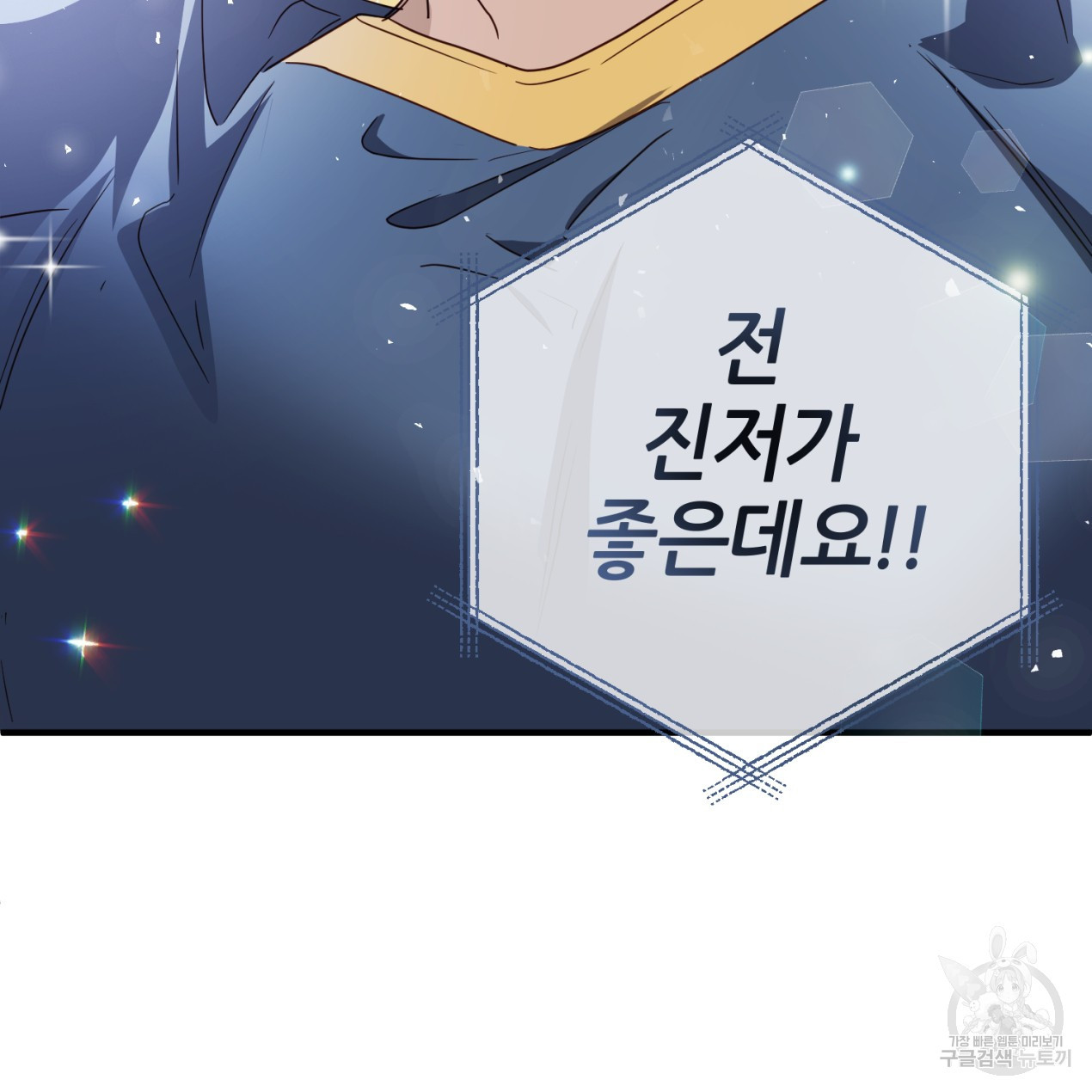 줄리엣, 여긴 캔자스가 아니야 63화 89