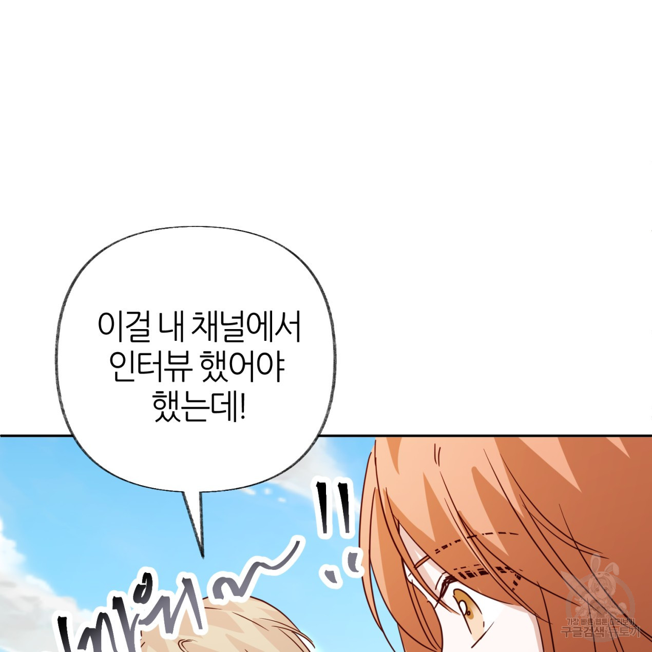 줄리엣, 여긴 캔자스가 아니야 63화 90