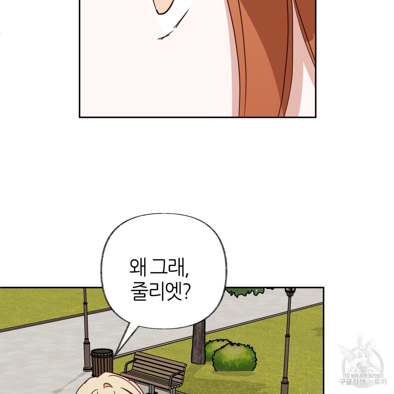 줄리엣, 여긴 캔자스가 아니야 63화 93