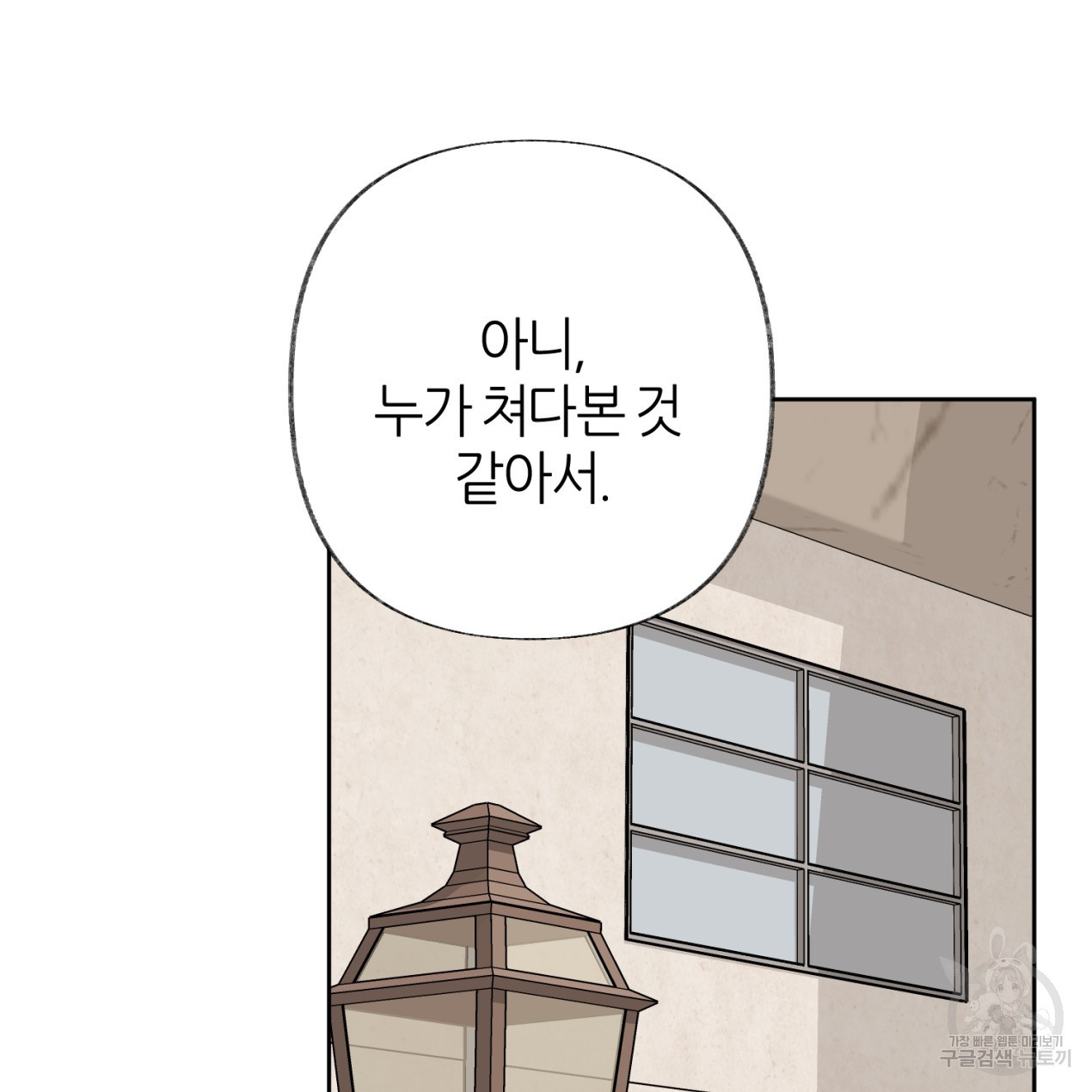 줄리엣, 여긴 캔자스가 아니야 63화 95
