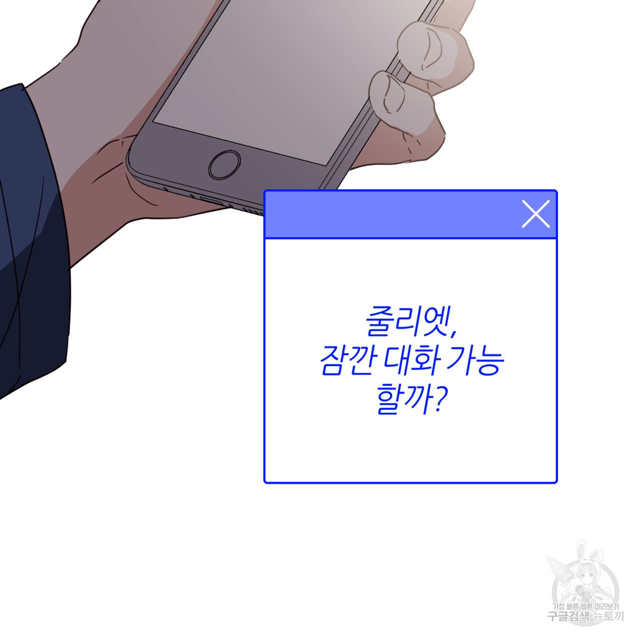 줄리엣, 여긴 캔자스가 아니야 63화 101