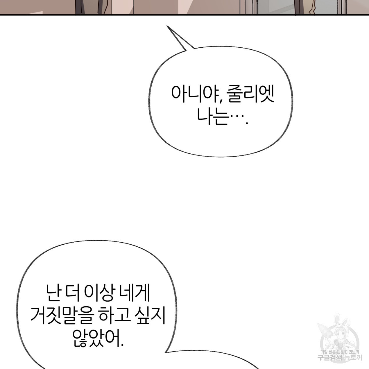 줄리엣, 여긴 캔자스가 아니야 63화 105