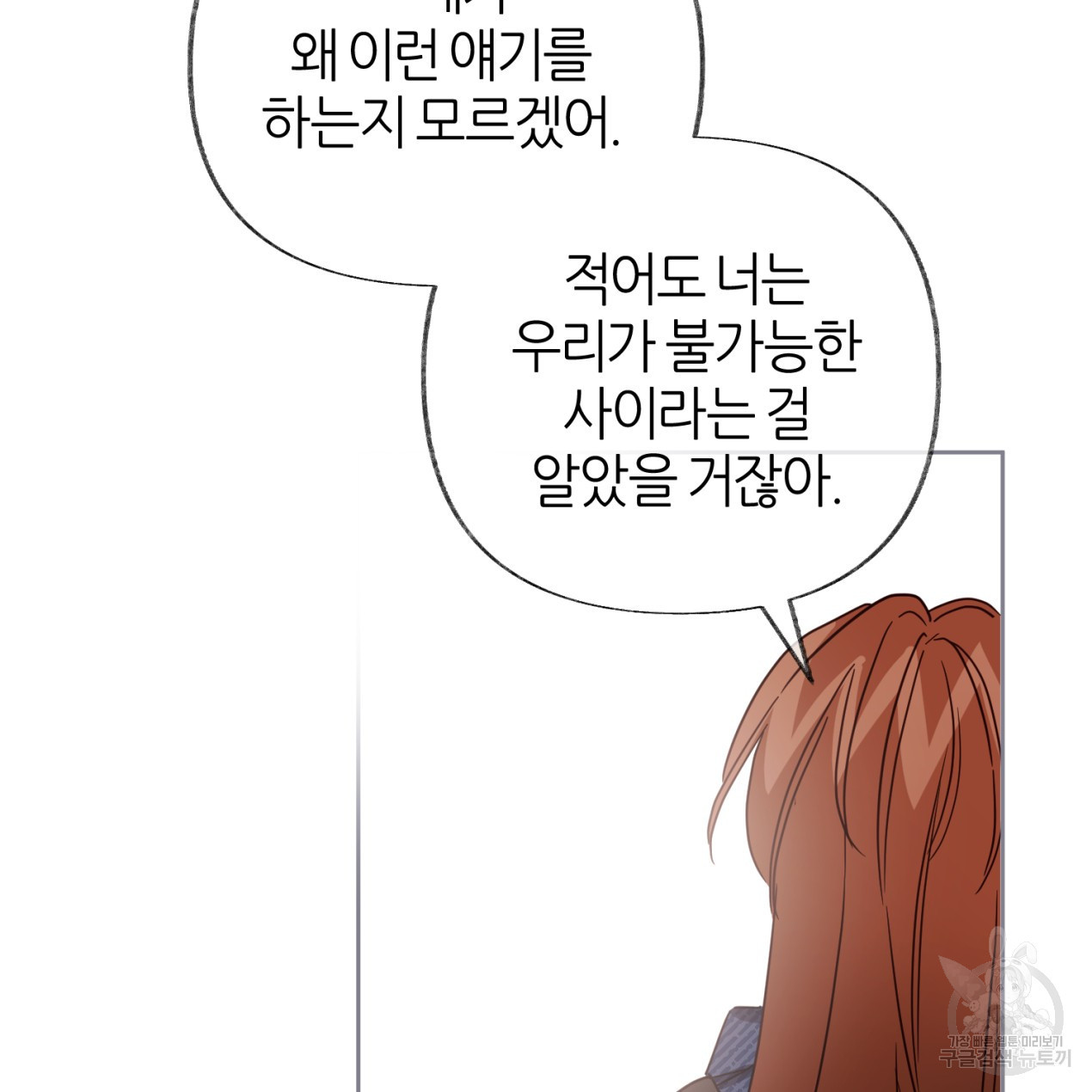 줄리엣, 여긴 캔자스가 아니야 63화 114