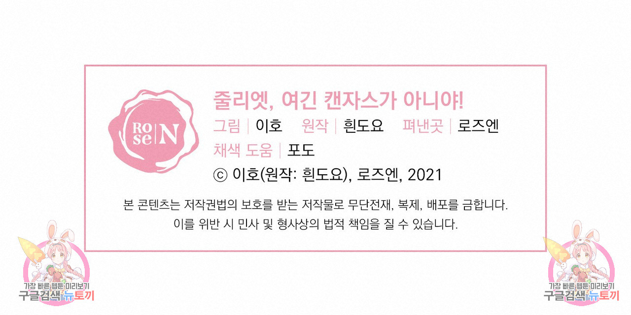 줄리엣, 여긴 캔자스가 아니야 63화 120