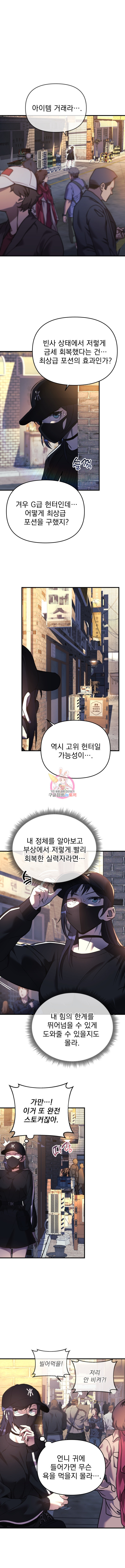 일신상의 이유로 잠시 휴재합니다 11화 1