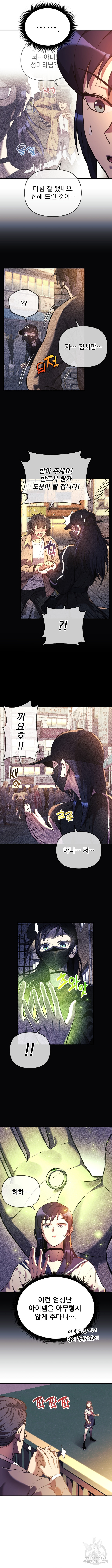 일신상의 이유로 잠시 휴재합니다 11화 3