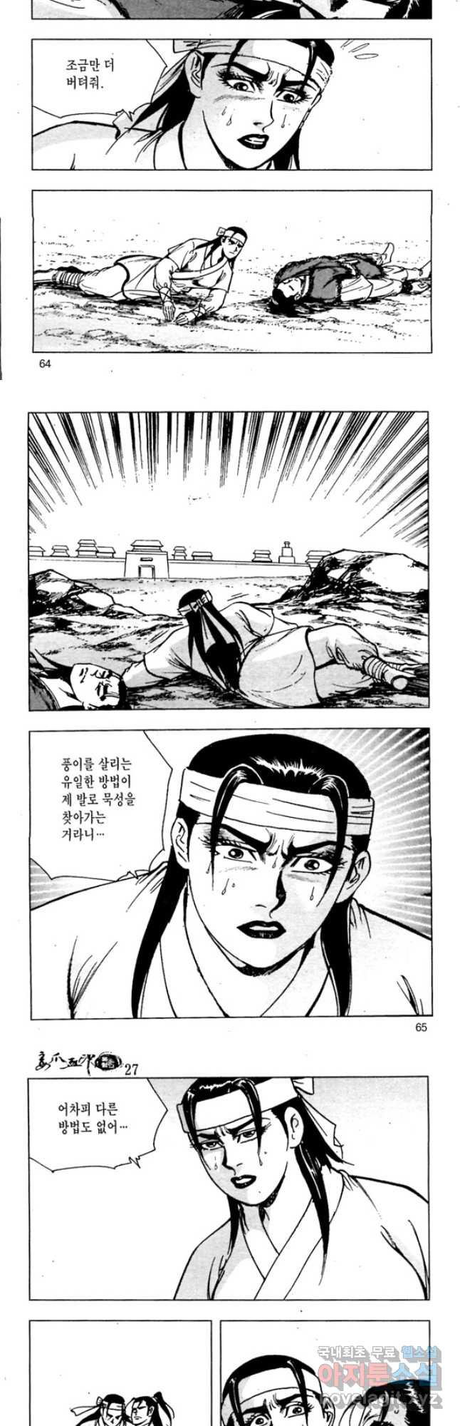 촉즉사 54화 4