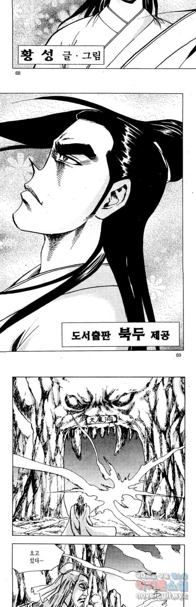 촉즉사 54화 6