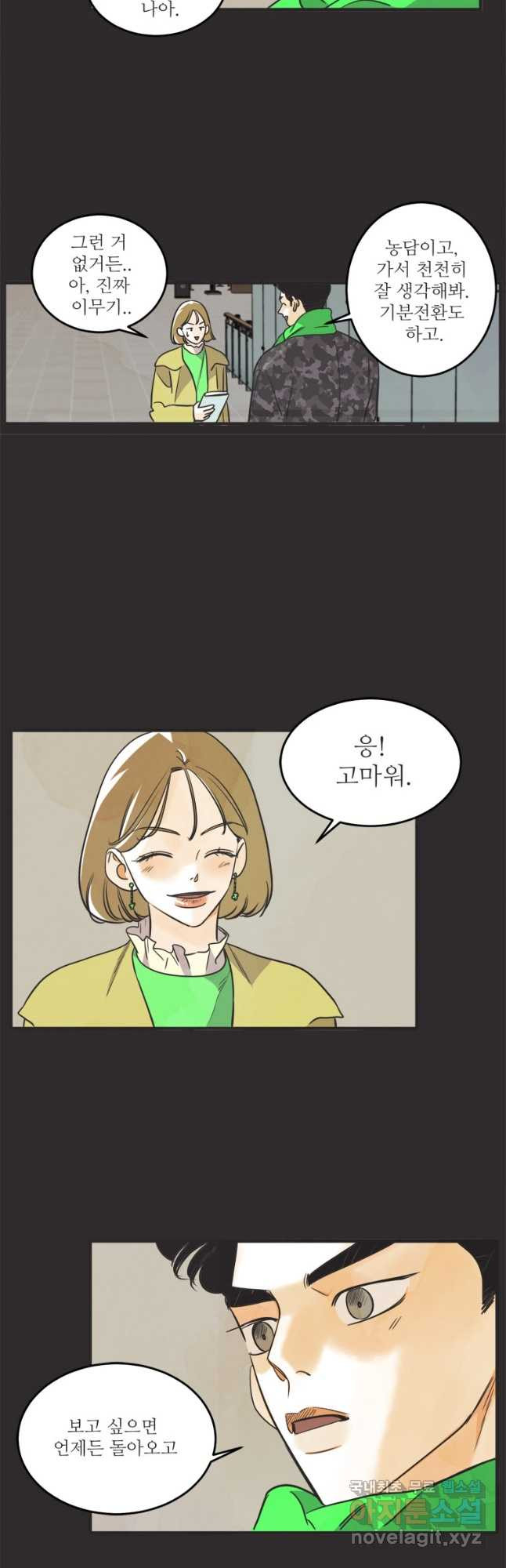N번째 연애 38화 4