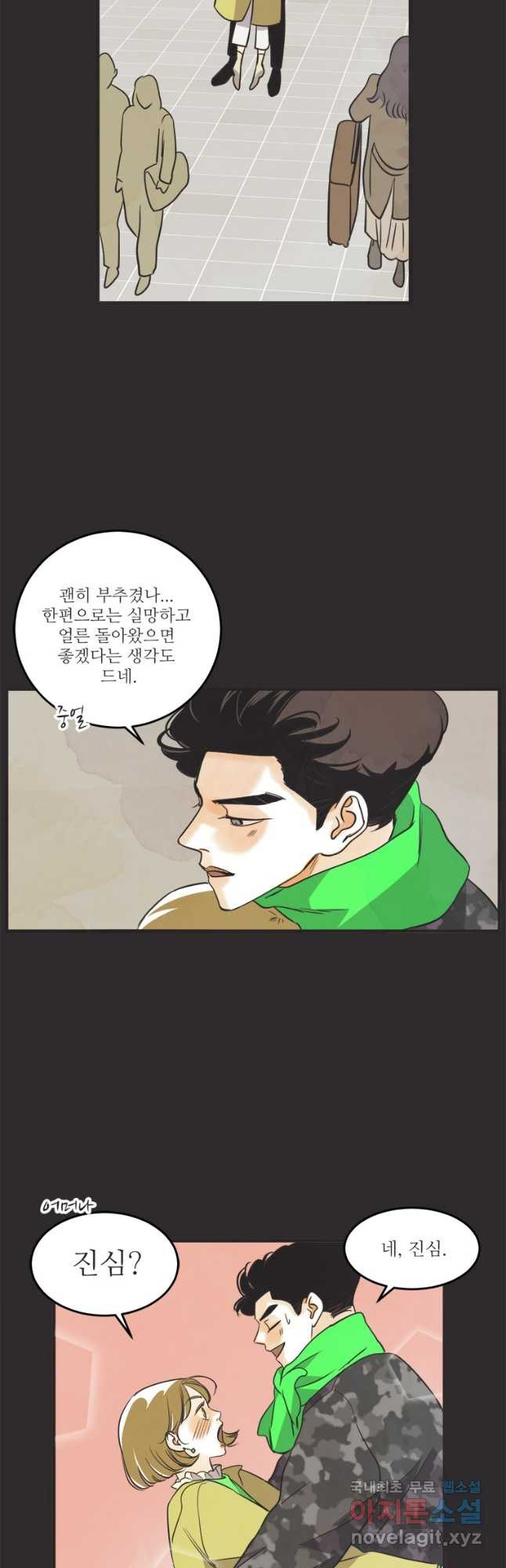 N번째 연애 38화 6