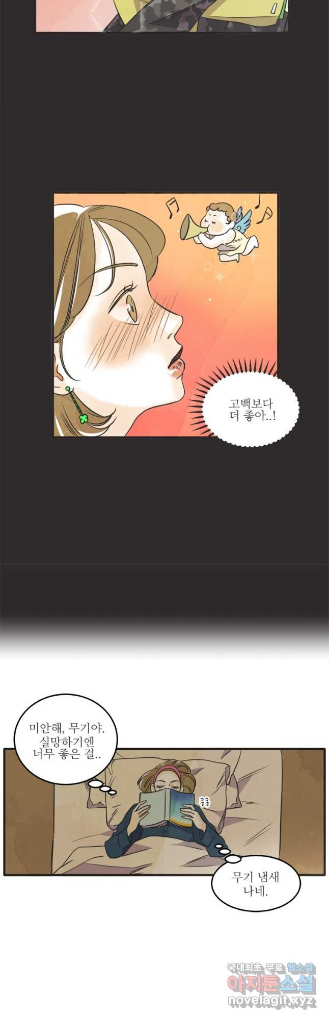 N번째 연애 38화 7