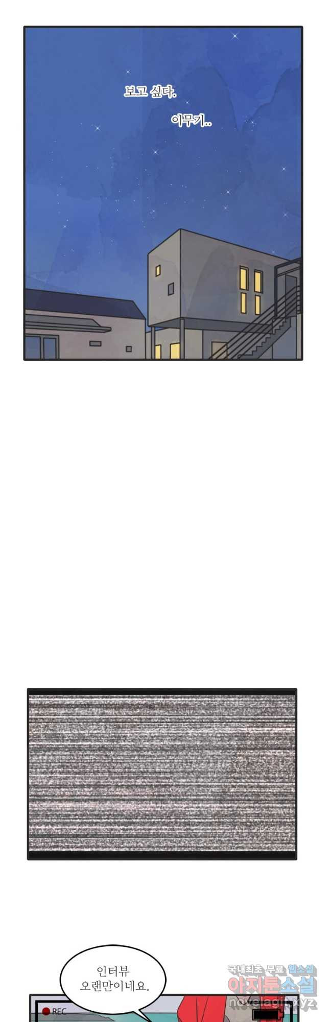 N번째 연애 38화 8