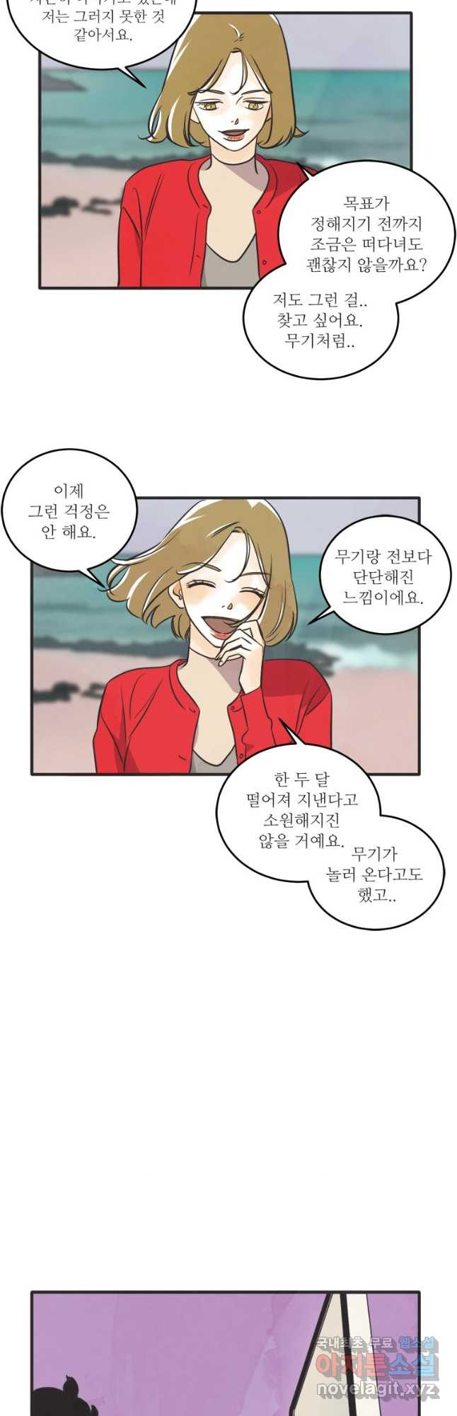 N번째 연애 38화 10