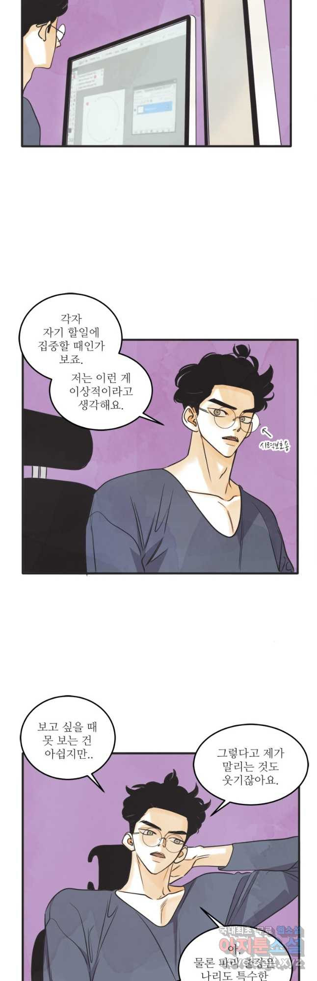 N번째 연애 38화 11