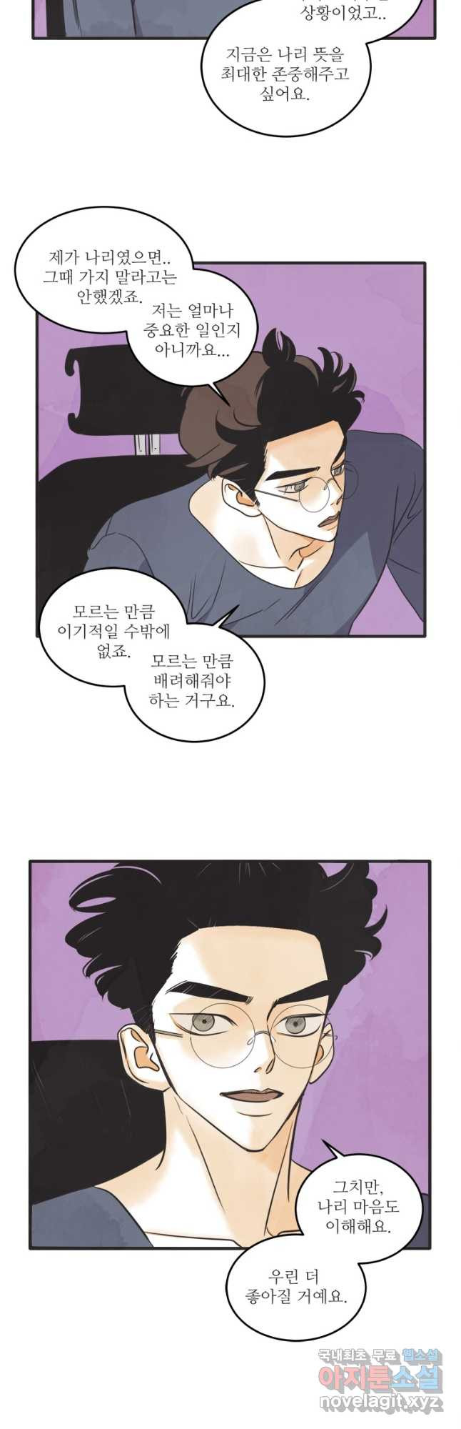 N번째 연애 38화 12
