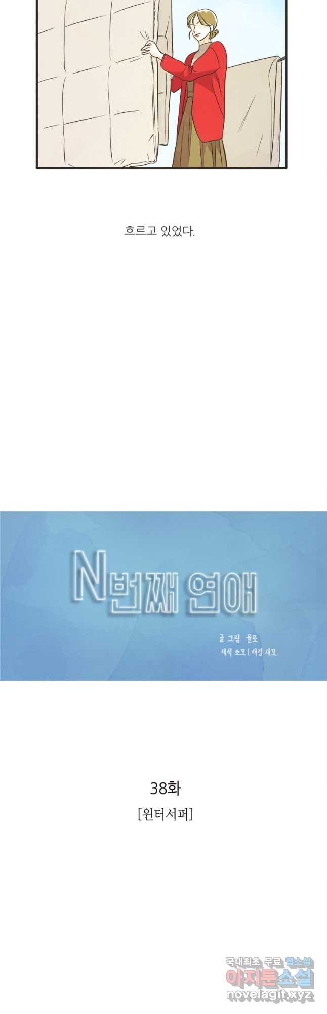 N번째 연애 38화 16